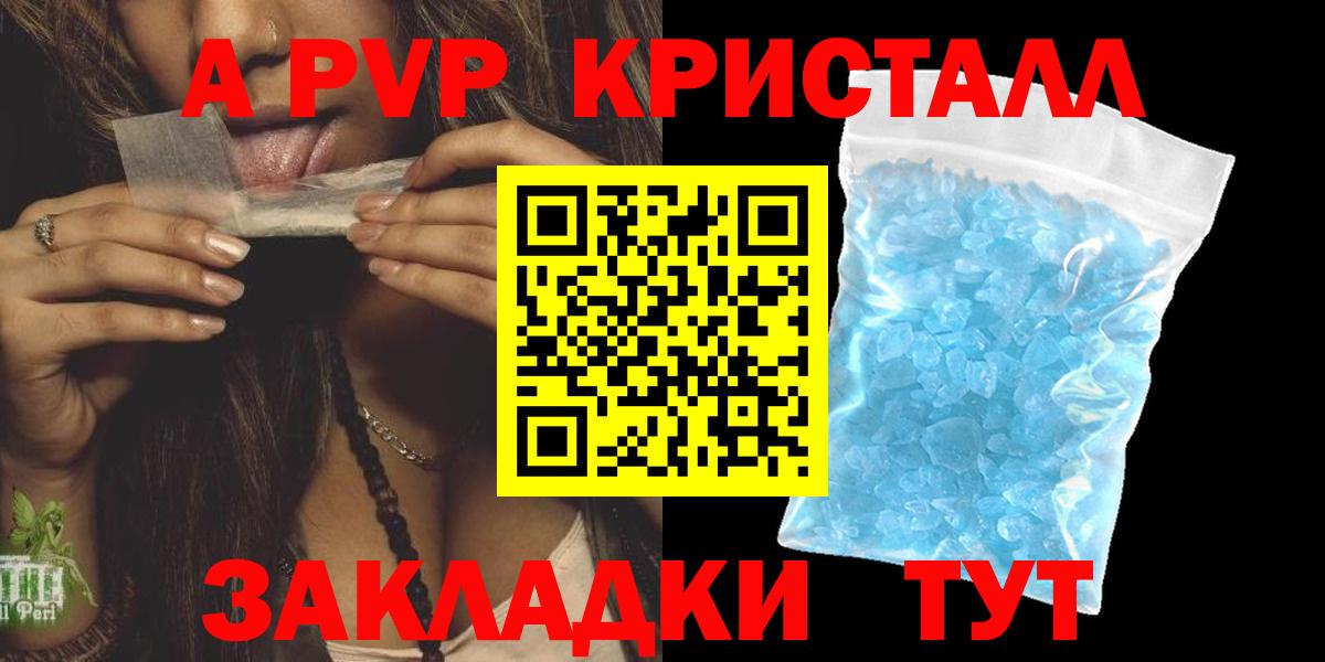 Альфа ПВП мука  A PVP кристаллы  Курганинск  Alfa_PVP  Вход с VPN  APVP кристаллы 