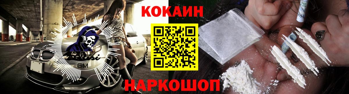 Курганинск  КОКАИН  КОКАИН 98%  Вход с VPN  Cocaine Боливия 