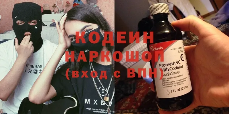 Кодеин напиток Lean (лин)  Курганинск 