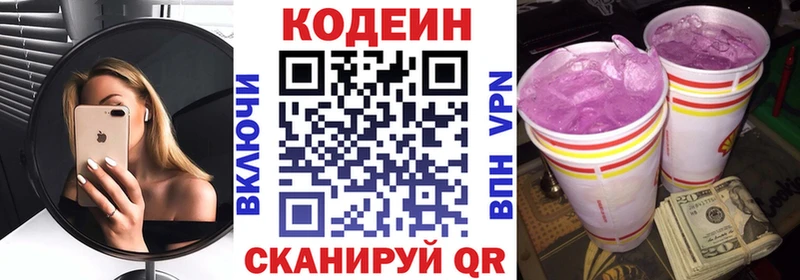 Кодеиновый сироп Lean напиток Lean (лин)  где купить   Курганинск 