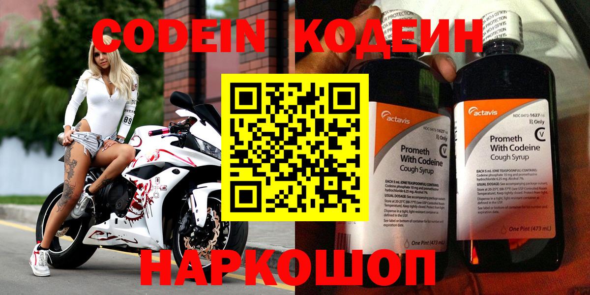 Кодеин напиток Lean (лин)  Кодеин Purple Drank  Курганинск  Вход с VPN 